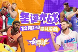 全明星璀璨:明星队员齐聚一堂,火花四射惊艳全场(我们齐聚一堂) 全明星璀璨:明星队员齐聚一堂,火花四射惊艳全场(我们齐聚一堂)